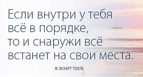 Истинная цель и счастье внутри тебя!!!